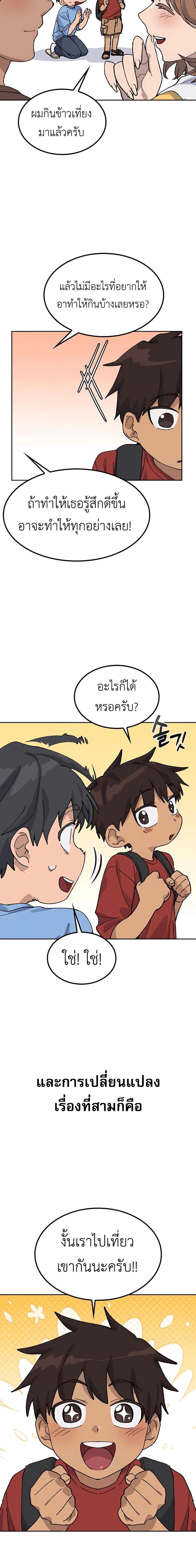 Healing Life Through Camping in Another World ตั้งแคมป์ฮีลใจในต่างโลก ตอนที่ 42 แปลไทย page 10