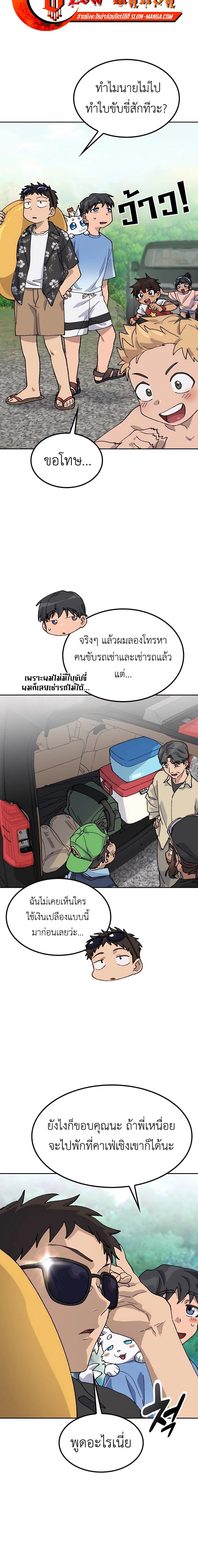 Healing Life Through Camping in Another World ตั้งแคมป์ฮีลใจในต่างโลก ตอนที่ 42 แปลไทย page 12