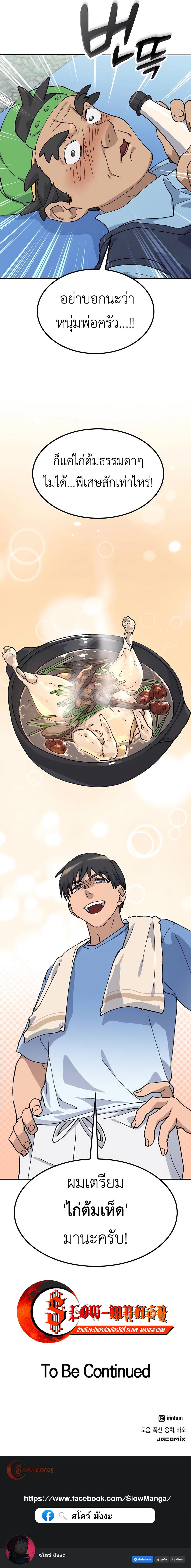 Healing Life Through Camping in Another World ตั้งแคมป์ฮีลใจในต่างโลก ตอนที่ 42 แปลไทย page 18