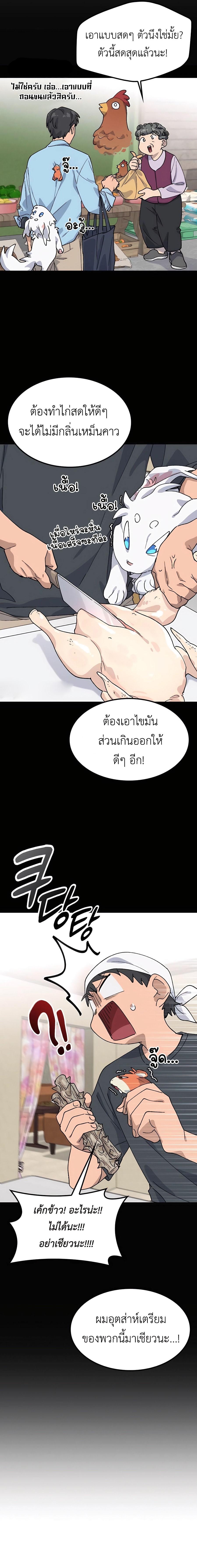 Healing Life Through Camping in Another World ตั้งแคมป์ฮีลใจในต่างโลก ตอนที่ 43 แปลไทย page 1