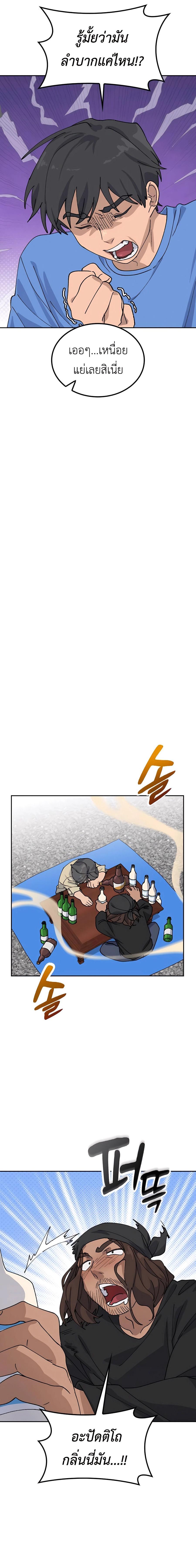 Healing Life Through Camping in Another World ตั้งแคมป์ฮีลใจในต่างโลก ตอนที่ 43 แปลไทย page 2