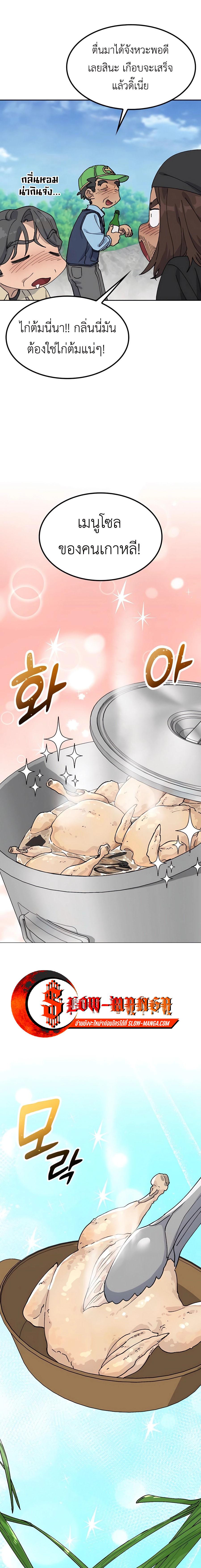 Healing Life Through Camping in Another World ตั้งแคมป์ฮีลใจในต่างโลก ตอนที่ 43 แปลไทย page 3