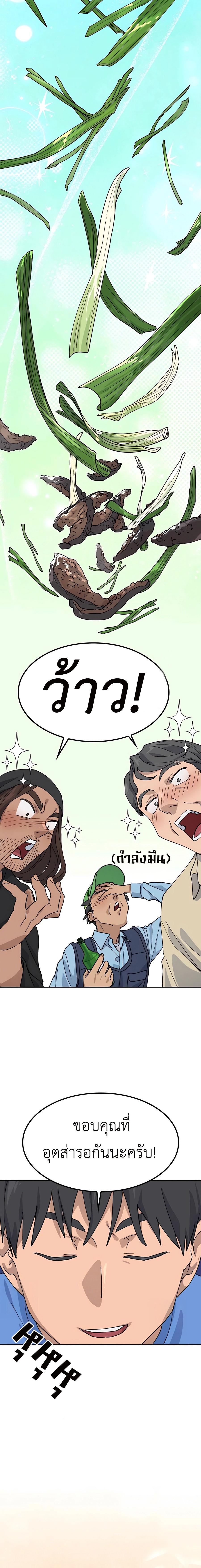 Healing Life Through Camping in Another World ตั้งแคมป์ฮีลใจในต่างโลก ตอนที่ 43 แปลไทย page 4