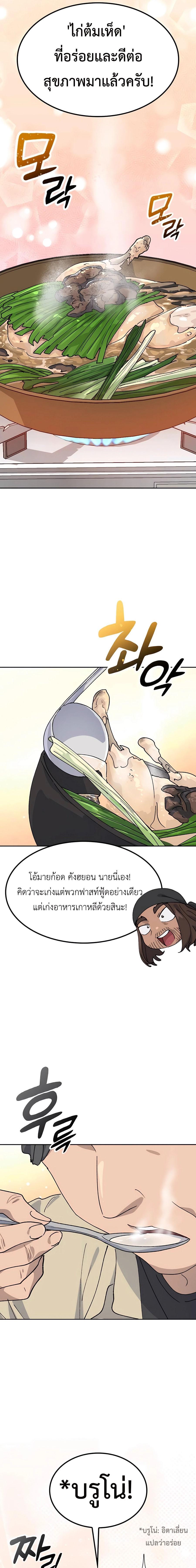 Healing Life Through Camping in Another World ตั้งแคมป์ฮีลใจในต่างโลก ตอนที่ 43 แปลไทย page 5