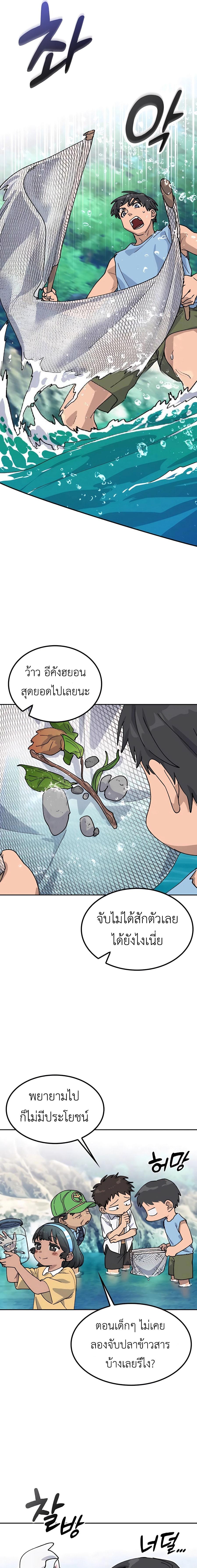 Healing Life Through Camping in Another World ตั้งแคมป์ฮีลใจในต่างโลก ตอนที่ 43 แปลไทย page 8