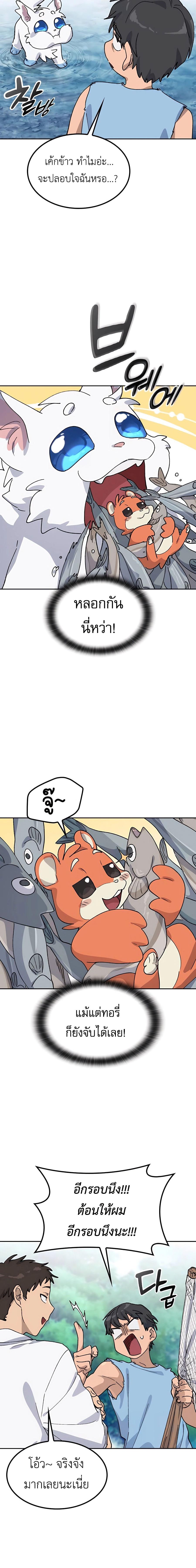 Healing Life Through Camping in Another World ตั้งแคมป์ฮีลใจในต่างโลก ตอนที่ 43 แปลไทย page 9