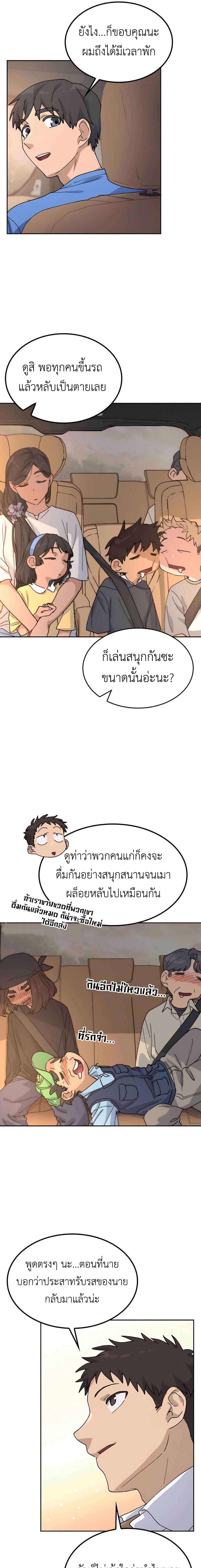 Healing Life Through Camping in Another World ตั้งแคมป์ฮีลใจในต่างโลก ตอนที่ 43 แปลไทย page 11