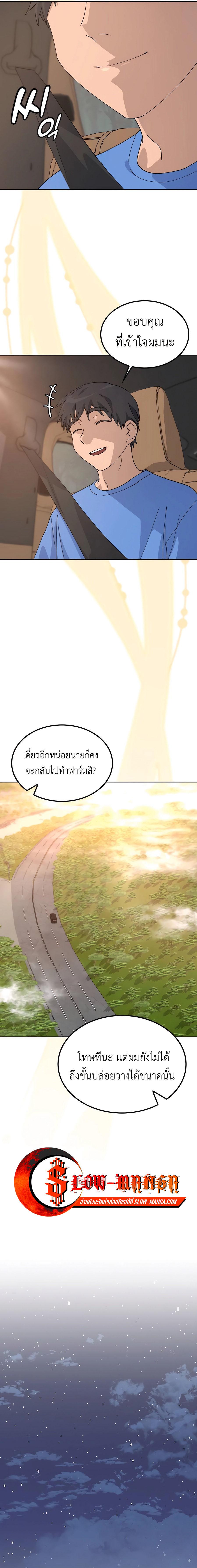 Healing Life Through Camping in Another World ตั้งแคมป์ฮีลใจในต่างโลก ตอนที่ 43 แปลไทย page 13