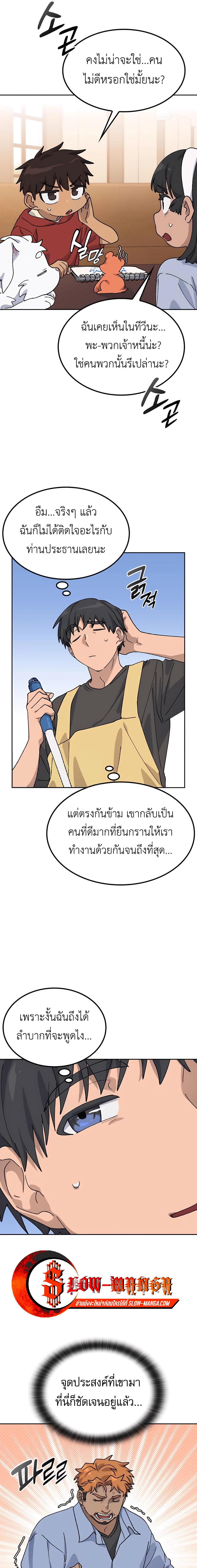 Healing Life Through Camping in Another World ตั้งแคมป์ฮีลใจในต่างโลก ตอนที่ 43 แปลไทย page 16