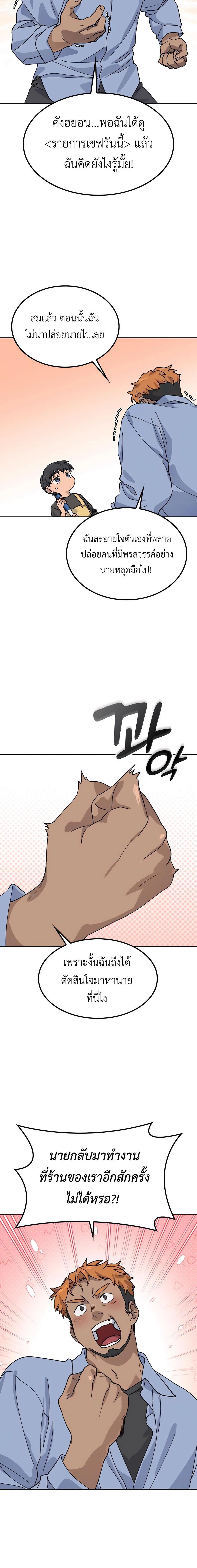 Healing Life Through Camping in Another World ตั้งแคมป์ฮีลใจในต่างโลก ตอนที่ 43 แปลไทย page 17