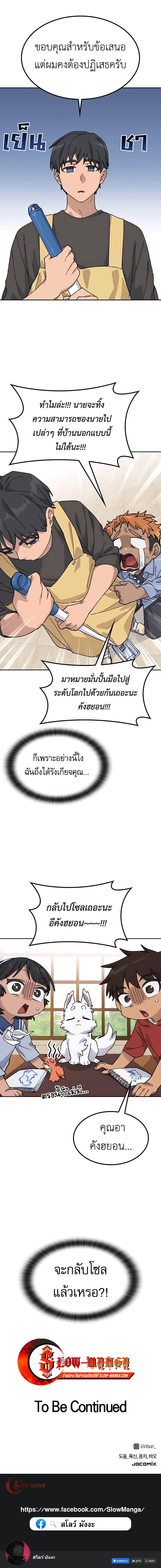 Healing Life Through Camping in Another World ตั้งแคมป์ฮีลใจในต่างโลก ตอนที่ 43 แปลไทย page 18