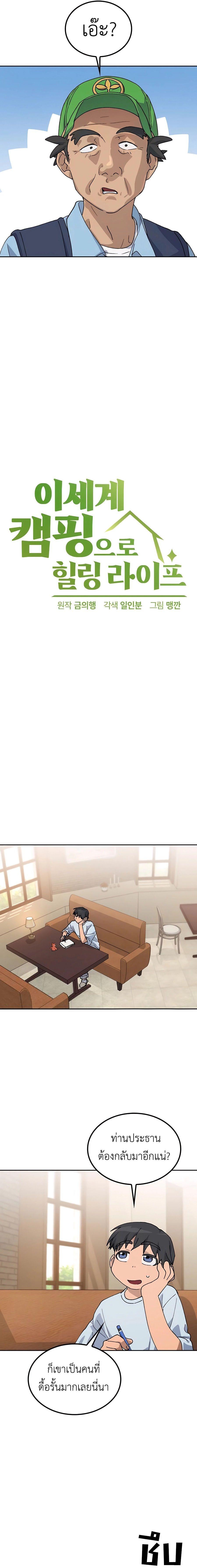 Healing Life Through Camping in Another World ตั้งแคมป์ฮีลใจในต่างโลก ตอนที่ 45 แปลไทย page 1