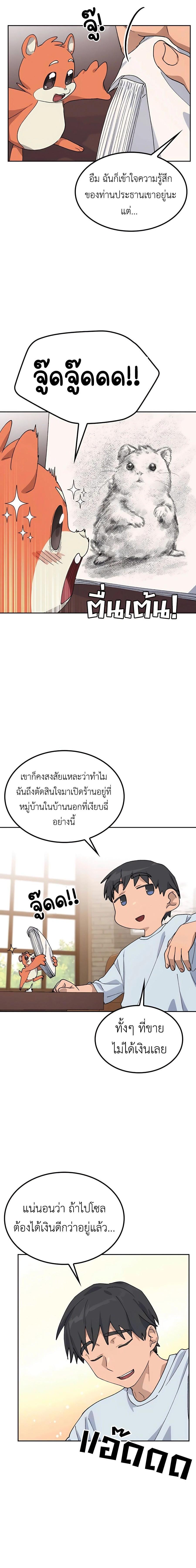 Healing Life Through Camping in Another World ตั้งแคมป์ฮีลใจในต่างโลก ตอนที่ 45 แปลไทย page 2