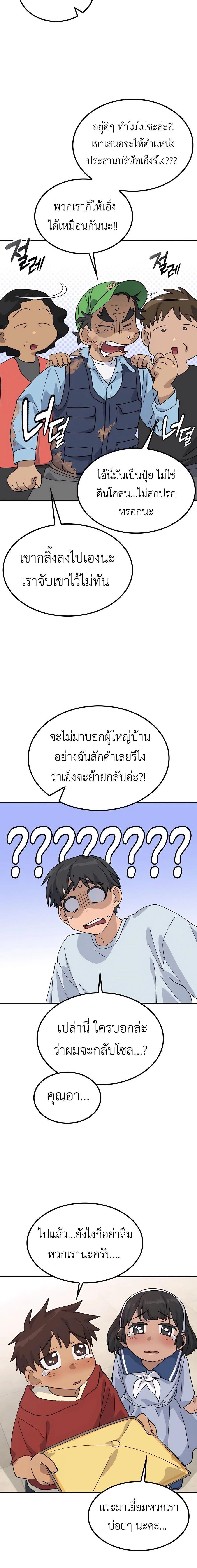 Healing Life Through Camping in Another World ตั้งแคมป์ฮีลใจในต่างโลก ตอนที่ 45 แปลไทย page 4