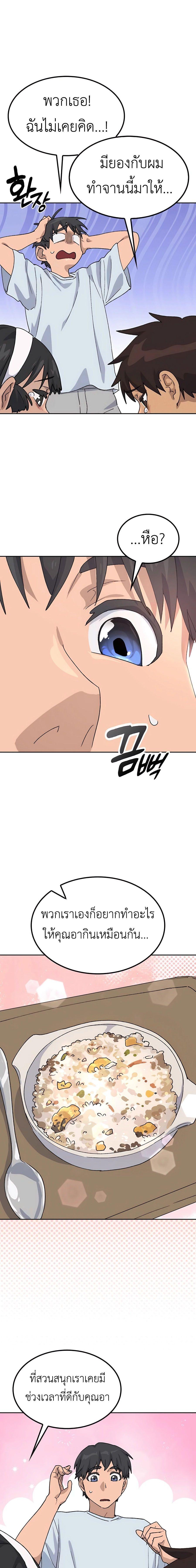 Healing Life Through Camping in Another World ตั้งแคมป์ฮีลใจในต่างโลก ตอนที่ 45 แปลไทย page 5