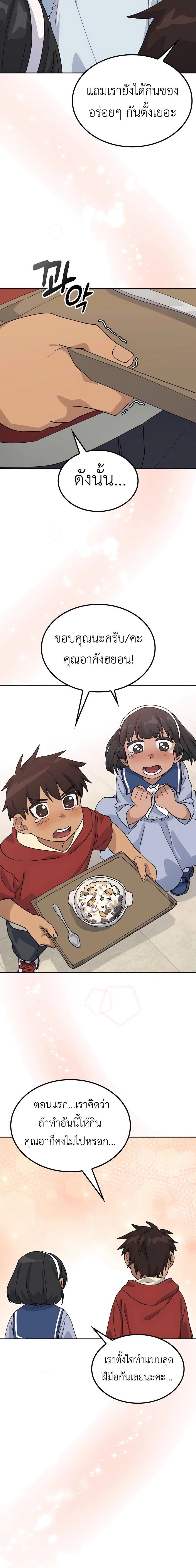 Healing Life Through Camping in Another World ตั้งแคมป์ฮีลใจในต่างโลก ตอนที่ 45 แปลไทย page 6