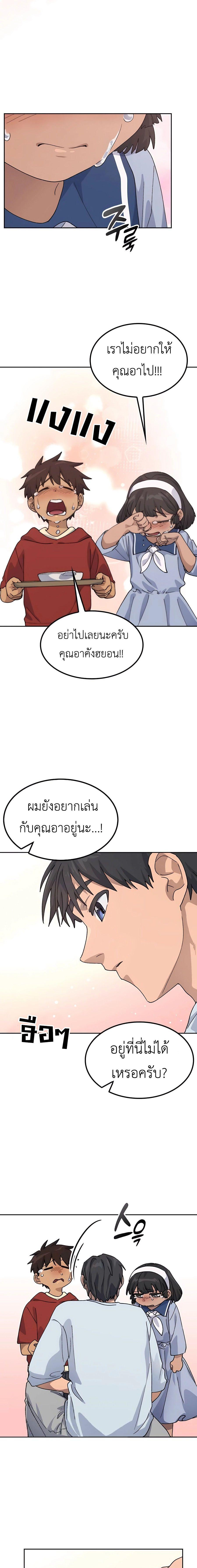 Healing Life Through Camping in Another World ตั้งแคมป์ฮีลใจในต่างโลก ตอนที่ 45 แปลไทย page 7