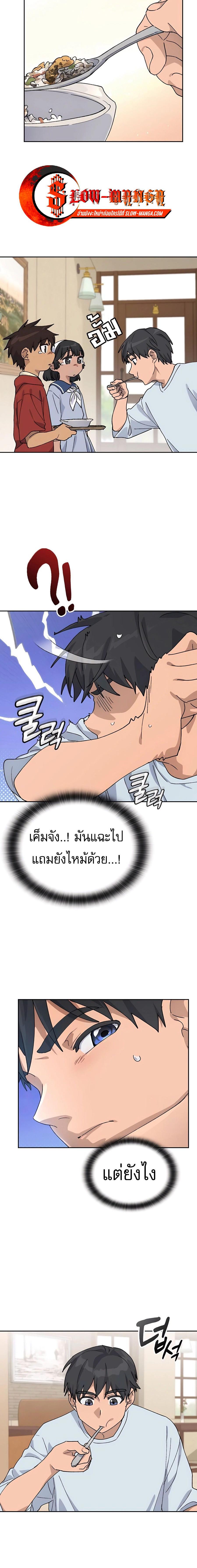 Healing Life Through Camping in Another World ตั้งแคมป์ฮีลใจในต่างโลก ตอนที่ 45 แปลไทย page 8