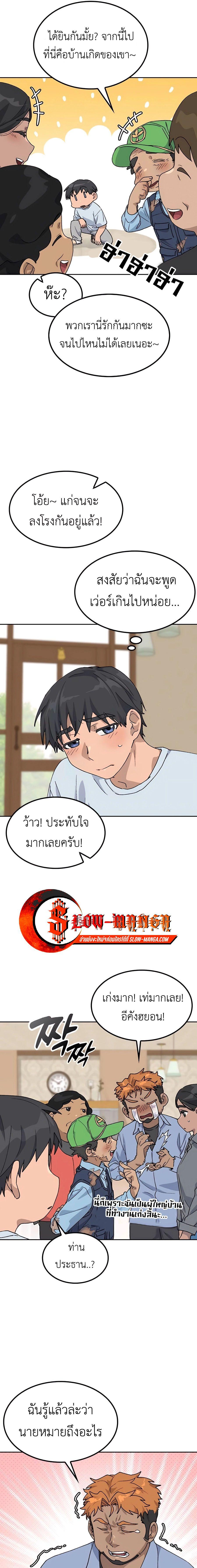 Healing Life Through Camping in Another World ตั้งแคมป์ฮีลใจในต่างโลก ตอนที่ 45 แปลไทย page 10