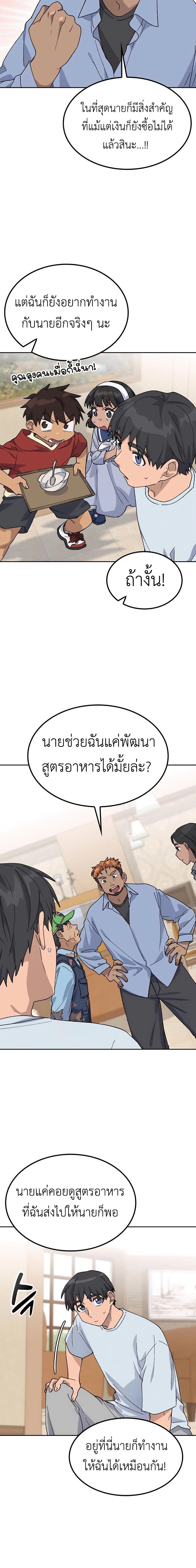 Healing Life Through Camping in Another World ตั้งแคมป์ฮีลใจในต่างโลก ตอนที่ 45 แปลไทย page 11