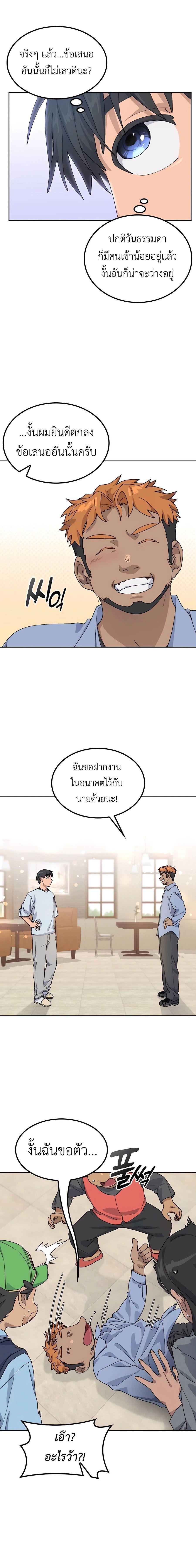 Healing Life Through Camping in Another World ตั้งแคมป์ฮีลใจในต่างโลก ตอนที่ 45 แปลไทย page 12