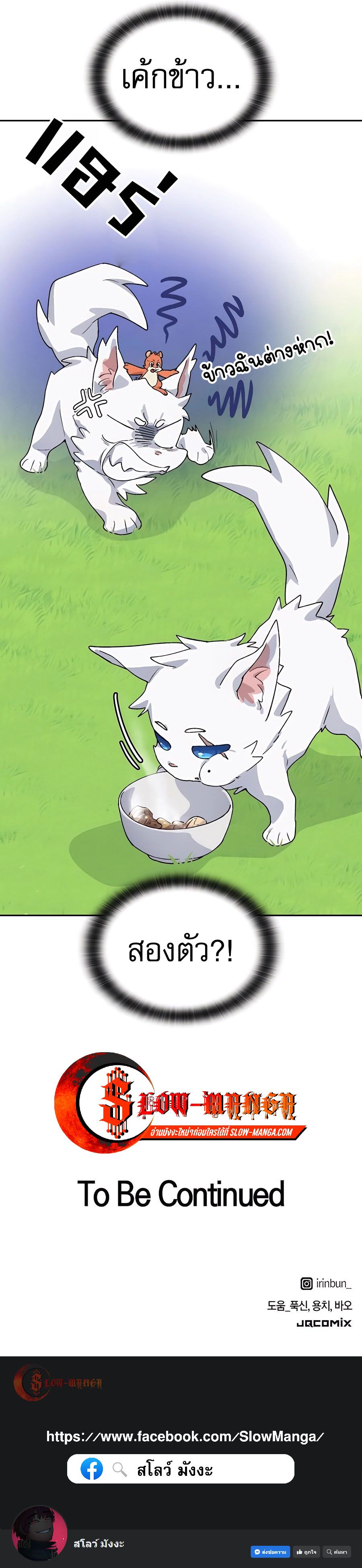 Healing Life Through Camping in Another World ตั้งแคมป์ฮีลใจในต่างโลก ตอนที่ 45 แปลไทย page 16