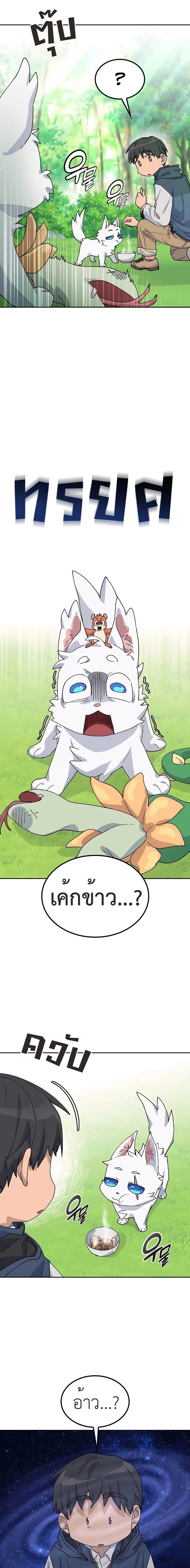 Healing Life Through Camping in Another World ตั้งแคมป์ฮีลใจในต่างโลก ตอนที่ 46 แปลไทย page 0