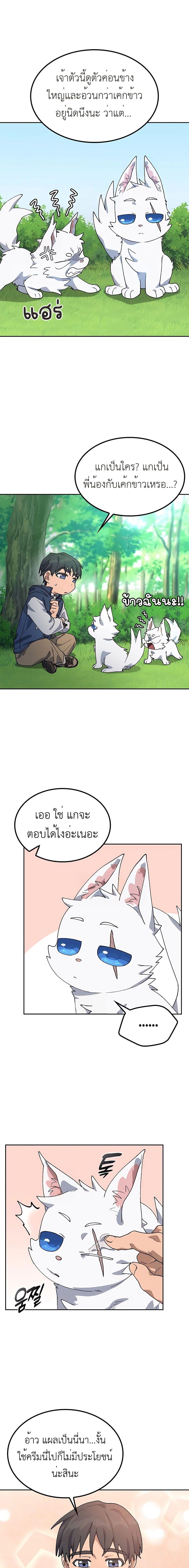 Healing Life Through Camping in Another World ตั้งแคมป์ฮีลใจในต่างโลก ตอนที่ 46 แปลไทย page 2