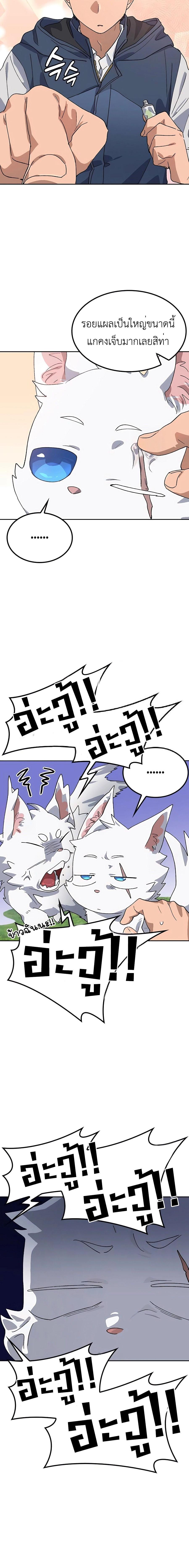 Healing Life Through Camping in Another World ตั้งแคมป์ฮีลใจในต่างโลก ตอนที่ 46 แปลไทย page 3