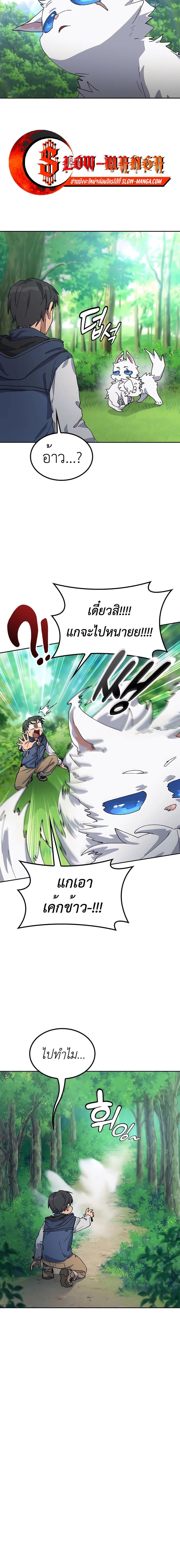 Healing Life Through Camping in Another World ตั้งแคมป์ฮีลใจในต่างโลก ตอนที่ 46 แปลไทย page 5