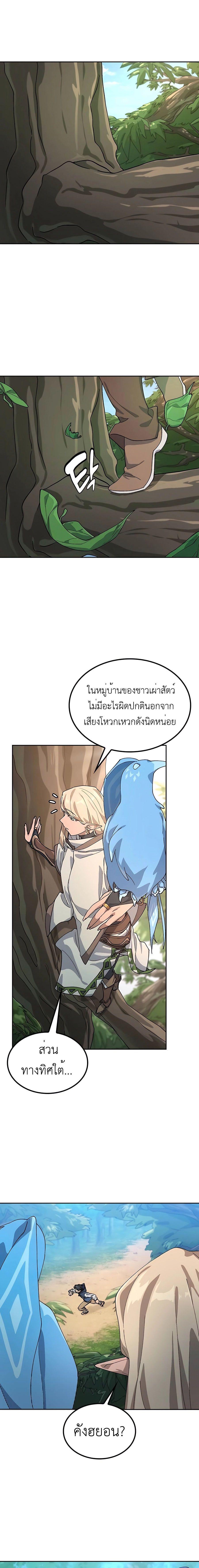 Healing Life Through Camping in Another World ตั้งแคมป์ฮีลใจในต่างโลก ตอนที่ 46 แปลไทย page 6