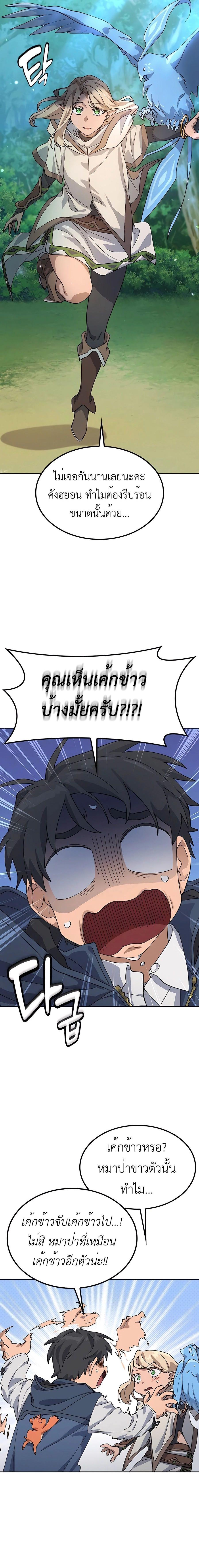 Healing Life Through Camping in Another World ตั้งแคมป์ฮีลใจในต่างโลก ตอนที่ 46 แปลไทย page 7