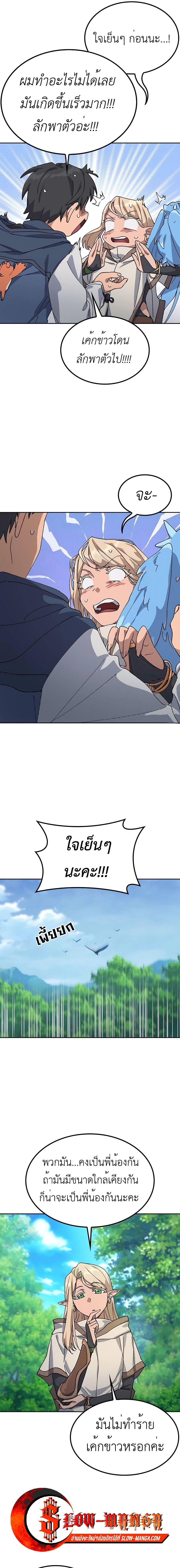 Healing Life Through Camping in Another World ตั้งแคมป์ฮีลใจในต่างโลก ตอนที่ 46 แปลไทย page 8
