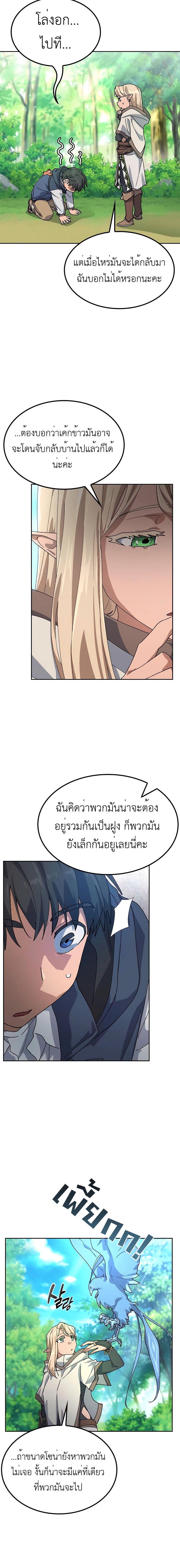 Healing Life Through Camping in Another World ตั้งแคมป์ฮีลใจในต่างโลก ตอนที่ 46 แปลไทย page 9