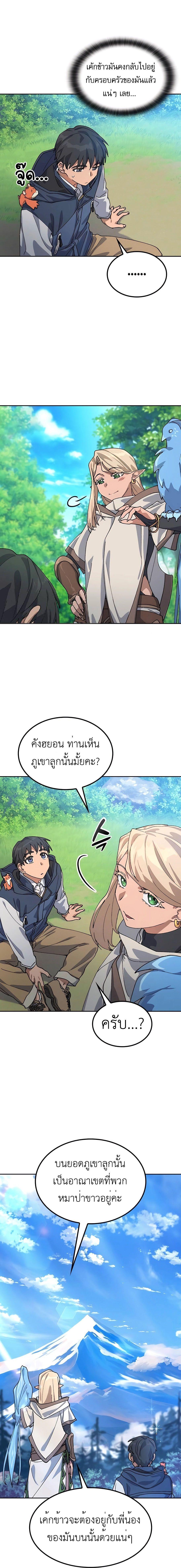 Healing Life Through Camping in Another World ตั้งแคมป์ฮีลใจในต่างโลก ตอนที่ 46 แปลไทย page 10