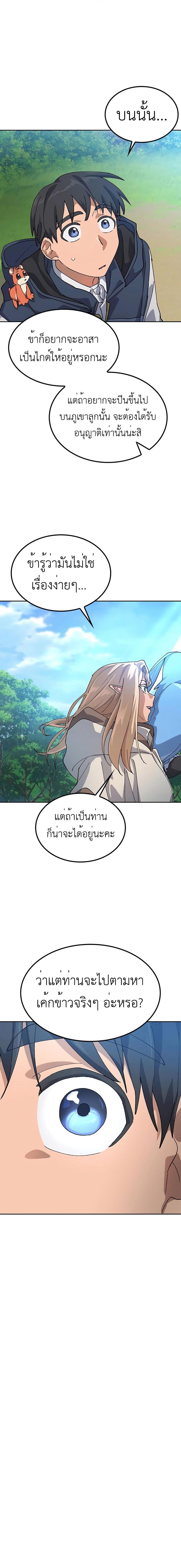 Healing Life Through Camping in Another World ตั้งแคมป์ฮีลใจในต่างโลก ตอนที่ 46 แปลไทย page 11