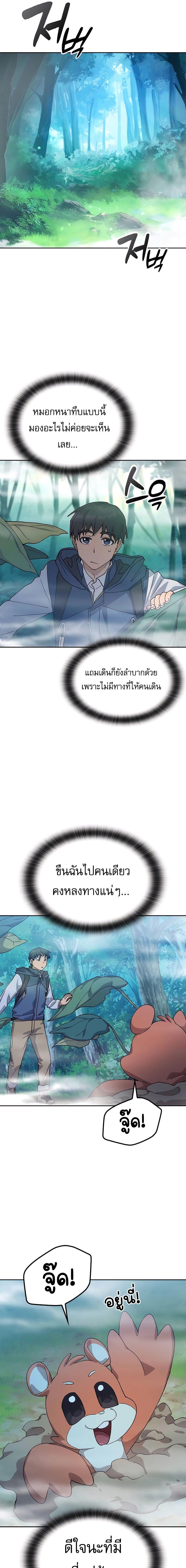 Healing Life Through Camping in Another World ตั้งแคมป์ฮีลใจในต่างโลก ตอนที่ 46 แปลไทย page 12