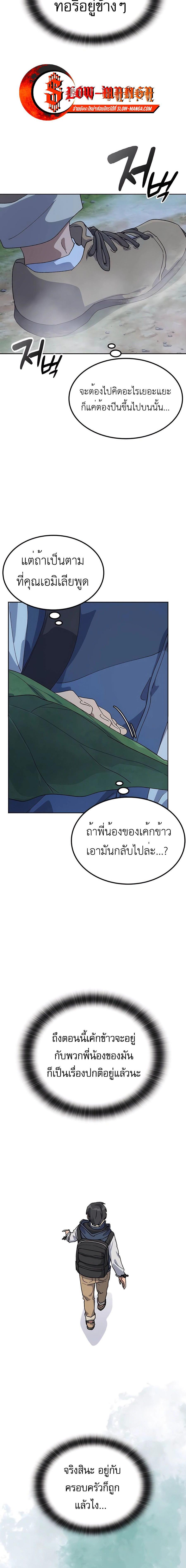 Healing Life Through Camping in Another World ตั้งแคมป์ฮีลใจในต่างโลก ตอนที่ 46 แปลไทย page 13
