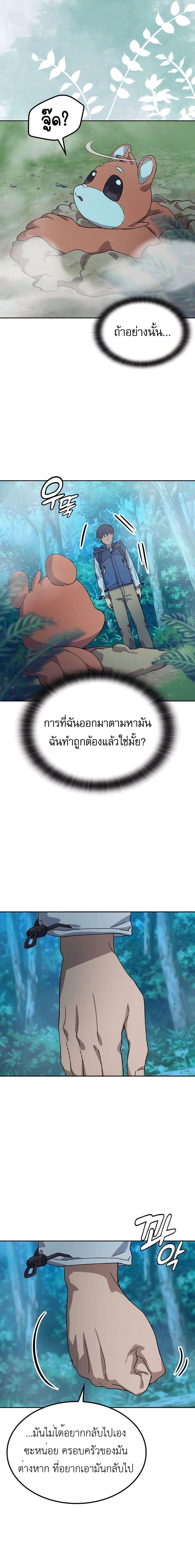 Healing Life Through Camping in Another World ตั้งแคมป์ฮีลใจในต่างโลก ตอนที่ 46 แปลไทย page 14