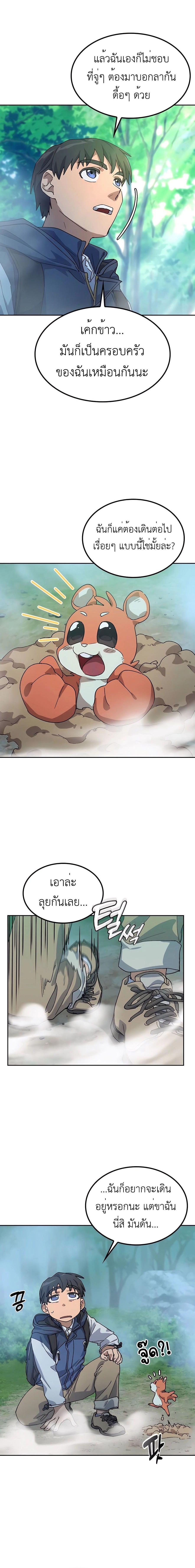 Healing Life Through Camping in Another World ตั้งแคมป์ฮีลใจในต่างโลก ตอนที่ 46 แปลไทย page 15