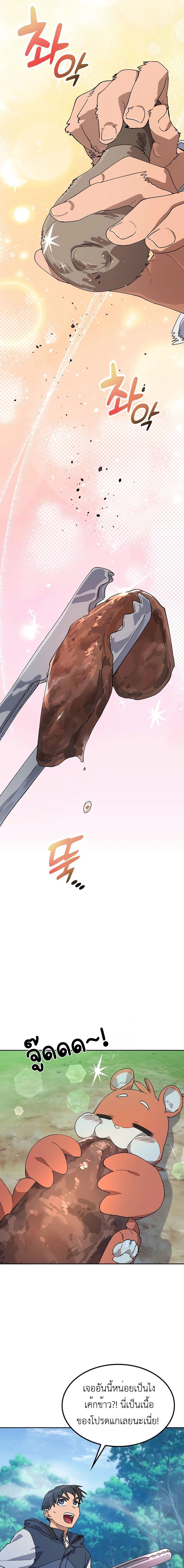 Healing Life Through Camping in Another World ตั้งแคมป์ฮีลใจในต่างโลก ตอนที่ 46 แปลไทย page 17