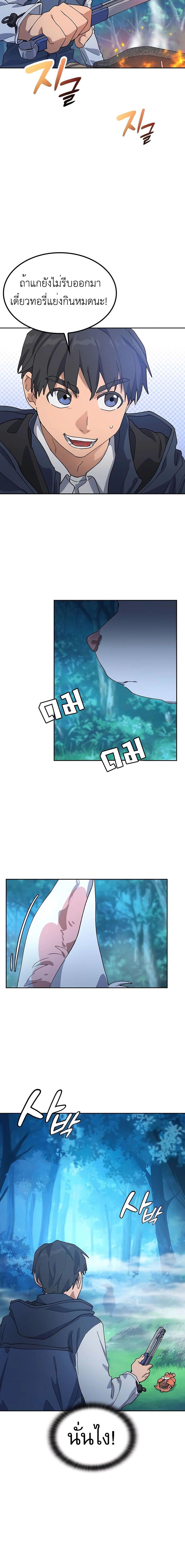 Healing Life Through Camping in Another World ตั้งแคมป์ฮีลใจในต่างโลก ตอนที่ 46 แปลไทย page 18