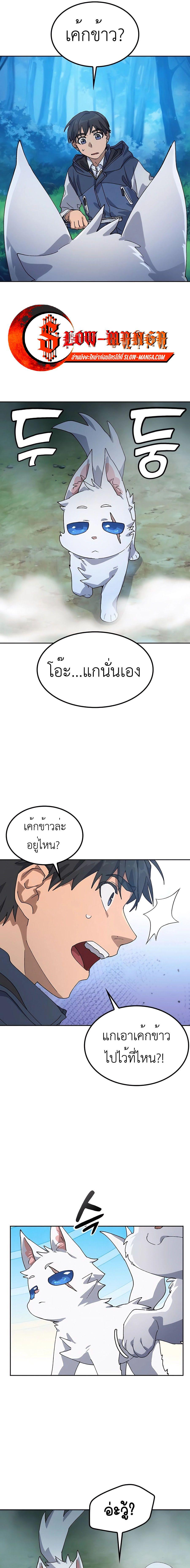 Healing Life Through Camping in Another World ตั้งแคมป์ฮีลใจในต่างโลก ตอนที่ 46 แปลไทย page 19