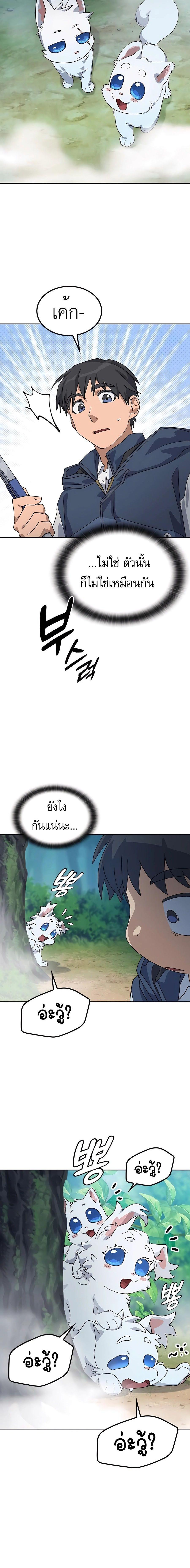 Healing Life Through Camping in Another World ตั้งแคมป์ฮีลใจในต่างโลก ตอนที่ 46 แปลไทย page 20
