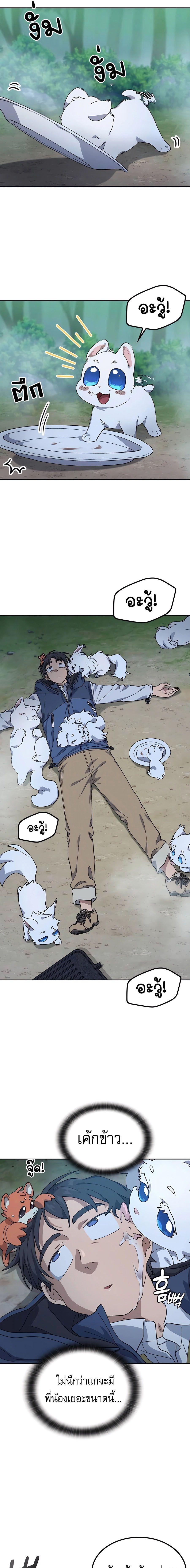 Healing Life Through Camping in Another World ตั้งแคมป์ฮีลใจในต่างโลก ตอนที่ 47 แปลไทย page 1