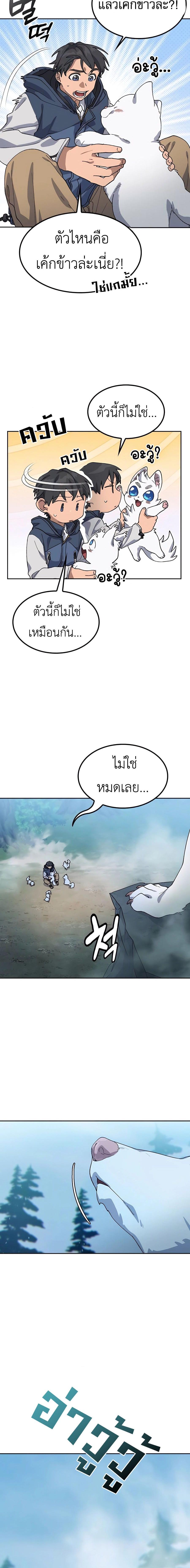 Healing Life Through Camping in Another World ตั้งแคมป์ฮีลใจในต่างโลก ตอนที่ 47 แปลไทย page 2