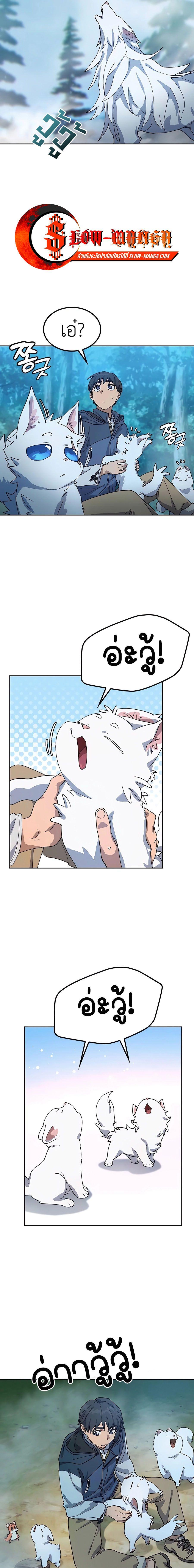 Healing Life Through Camping in Another World ตั้งแคมป์ฮีลใจในต่างโลก ตอนที่ 47 แปลไทย page 3