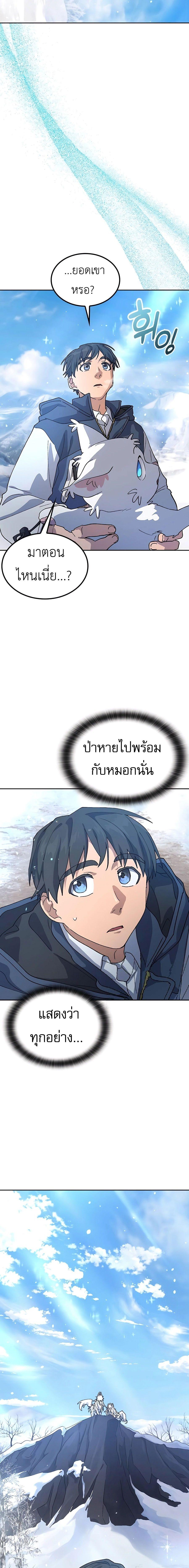 Healing Life Through Camping in Another World ตั้งแคมป์ฮีลใจในต่างโลก ตอนที่ 47 แปลไทย page 5