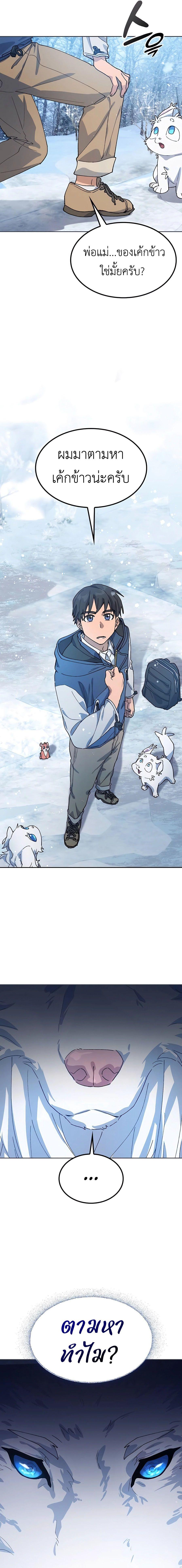 Healing Life Through Camping in Another World ตั้งแคมป์ฮีลใจในต่างโลก ตอนที่ 47 แปลไทย page 7