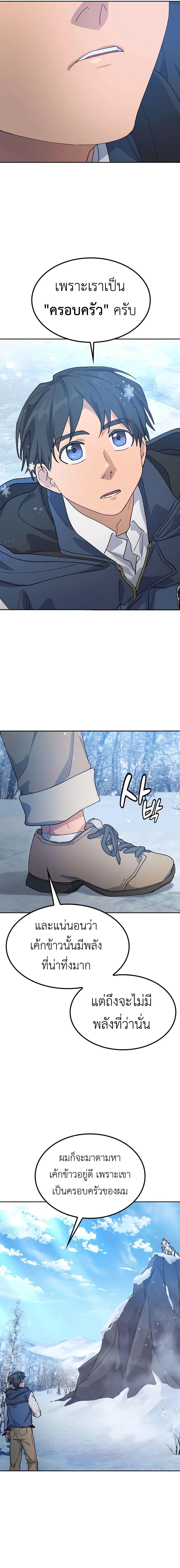 Healing Life Through Camping in Another World ตั้งแคมป์ฮีลใจในต่างโลก ตอนที่ 47 แปลไทย page 9